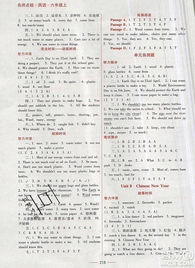 2019年名師點撥課課通教材全解析六年級英語上冊參考答案