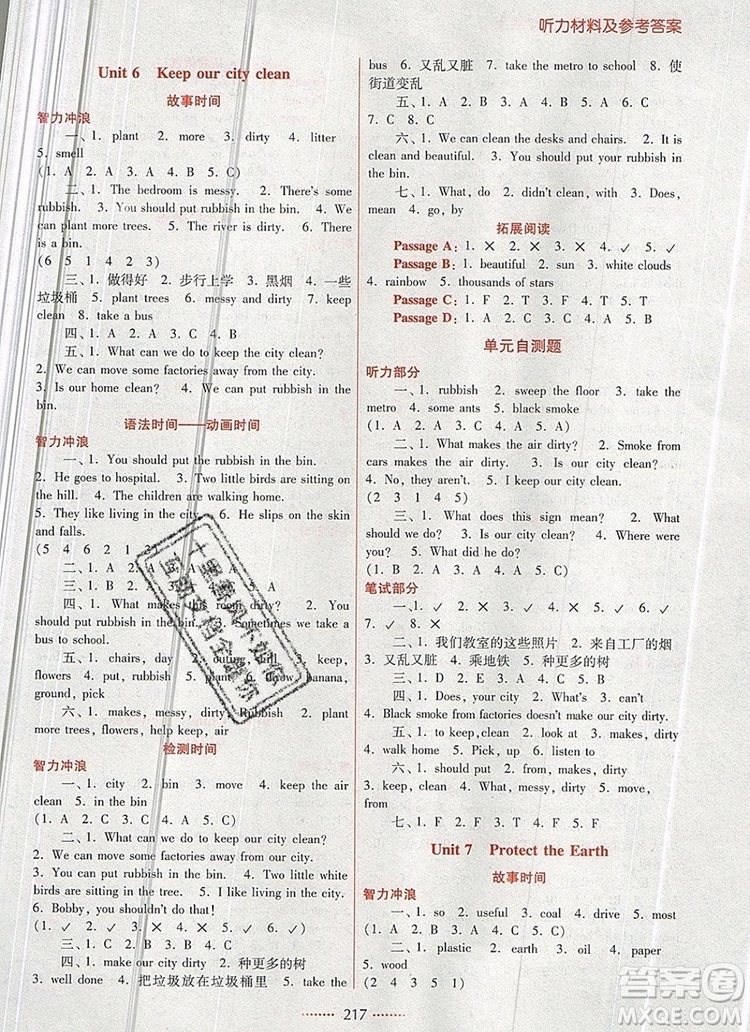 2019年名師點撥課課通教材全解析六年級英語上冊參考答案