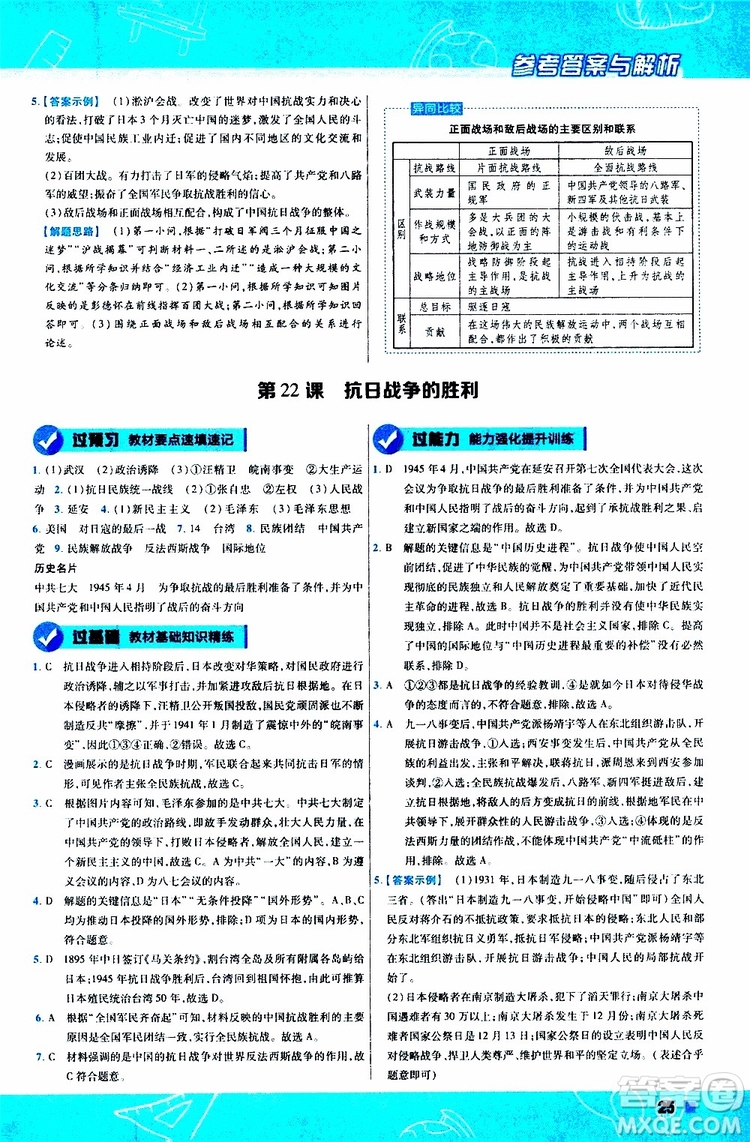 2020版一遍過初中歷史八年級上冊RJ人教版參考答案