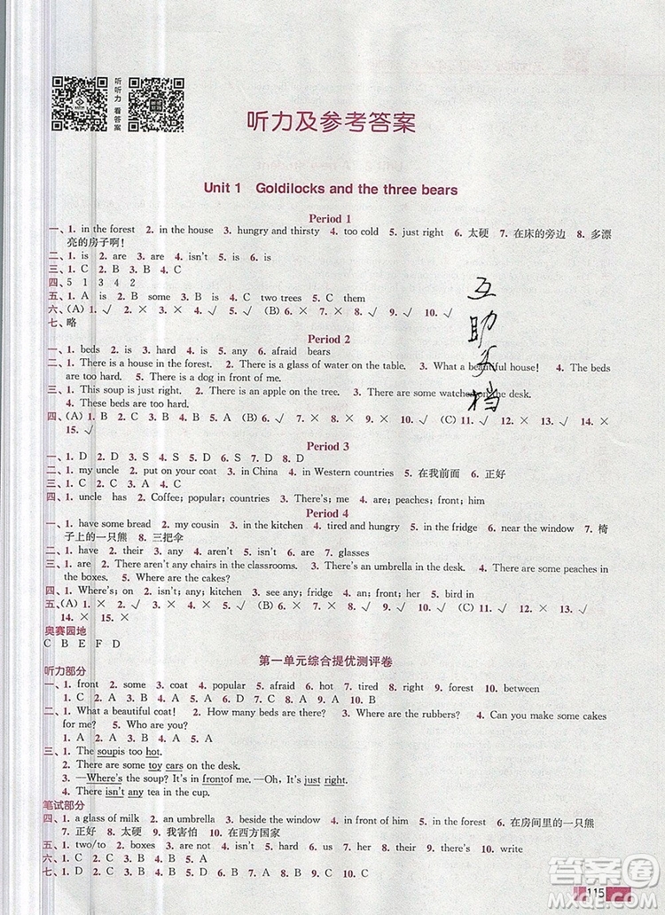 2019年名師點(diǎn)撥培優(yōu)訓(xùn)練五年級(jí)英語(yǔ)上冊(cè)江蘇版參考答案