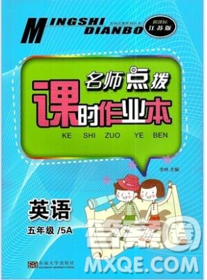 2019年名師點撥課時作業(yè)本五年級英語上冊江蘇版參考答案