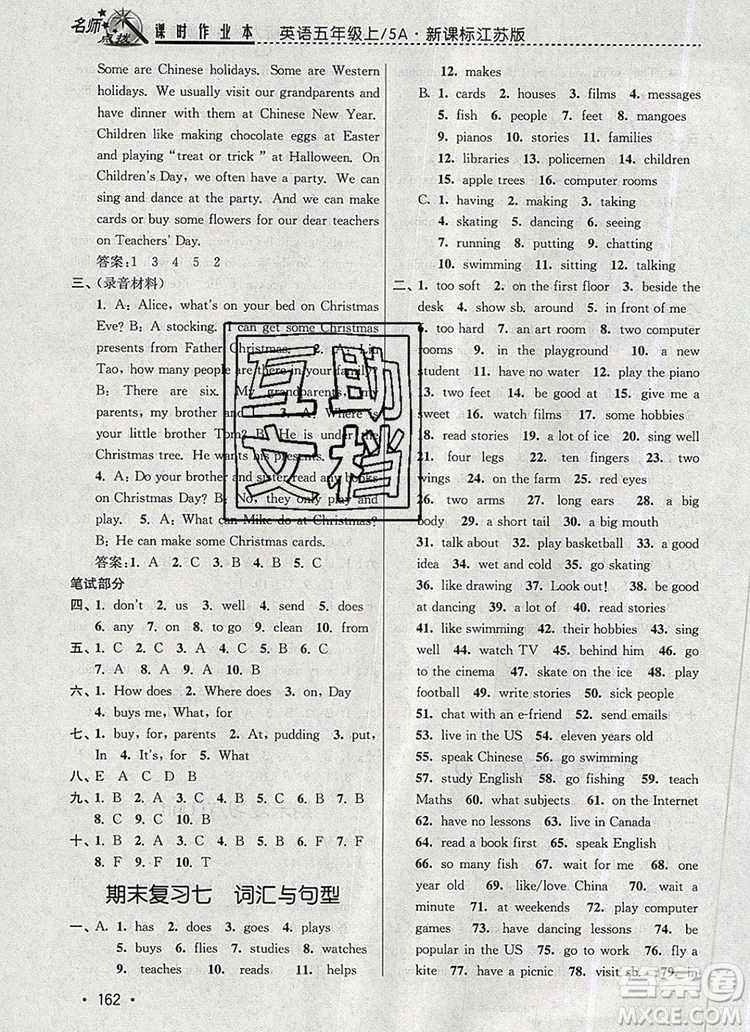 2019年名師點撥課時作業(yè)本五年級英語上冊江蘇版參考答案