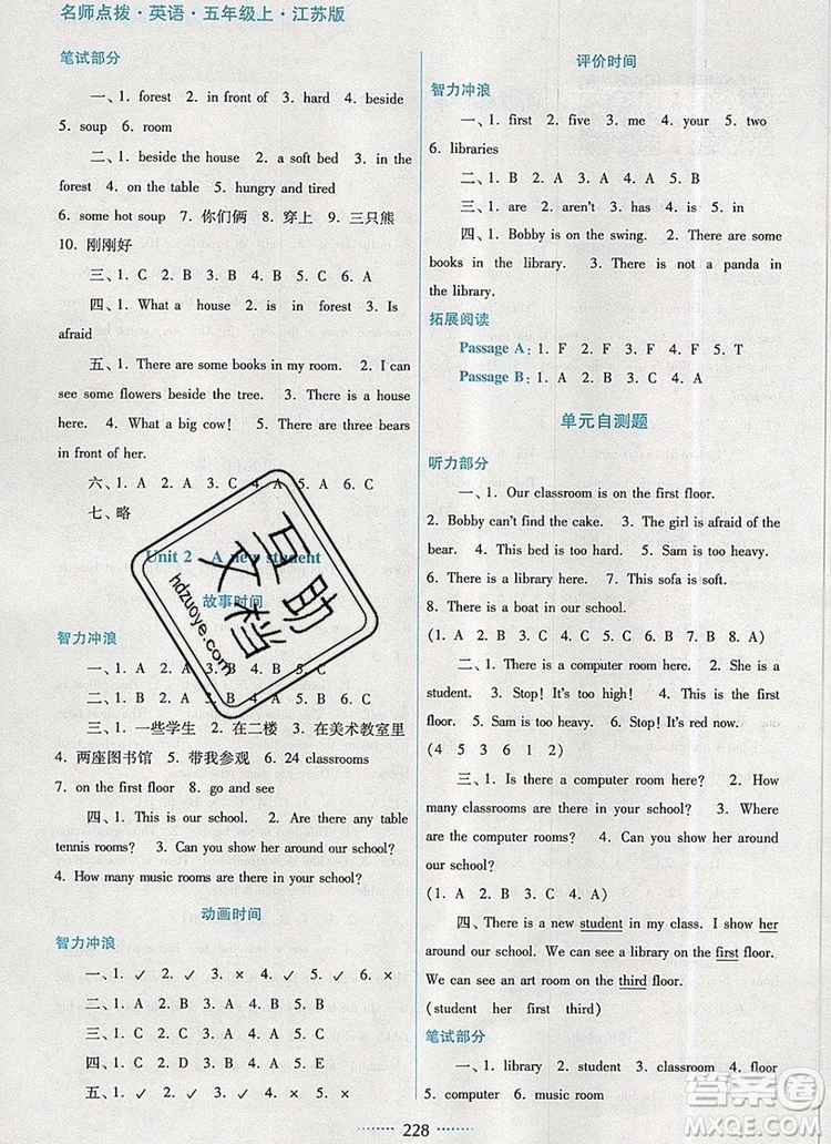 2019年名師點撥課課通教材全解析五年級英語上冊參考答案