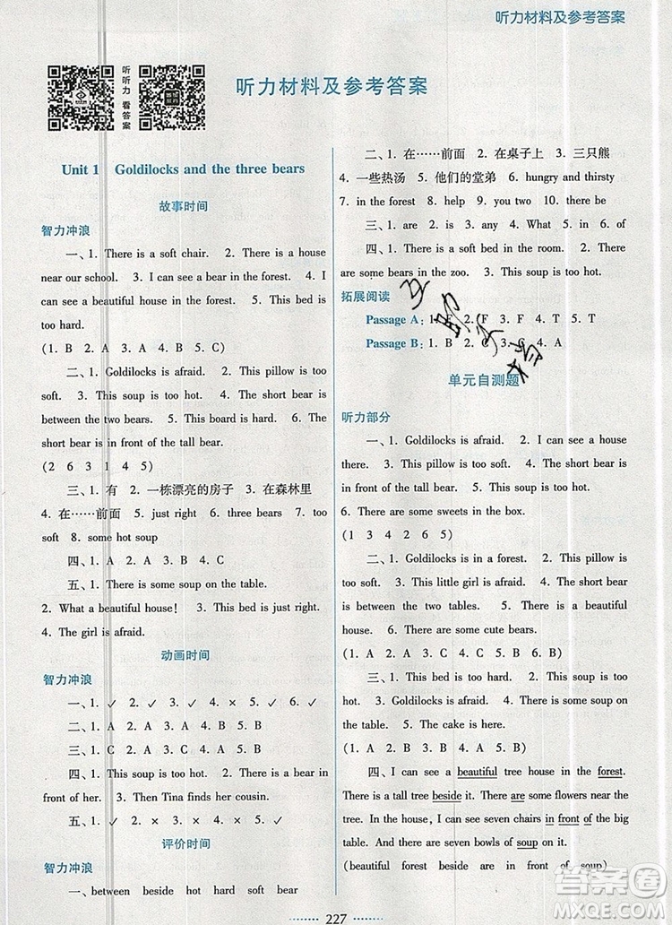 2019年名師點撥課課通教材全解析五年級英語上冊參考答案