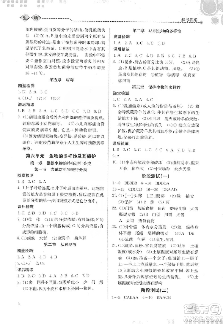 北京師范大學出版社2019系統(tǒng)集成新課程同步導學練測八年級生物上冊答案