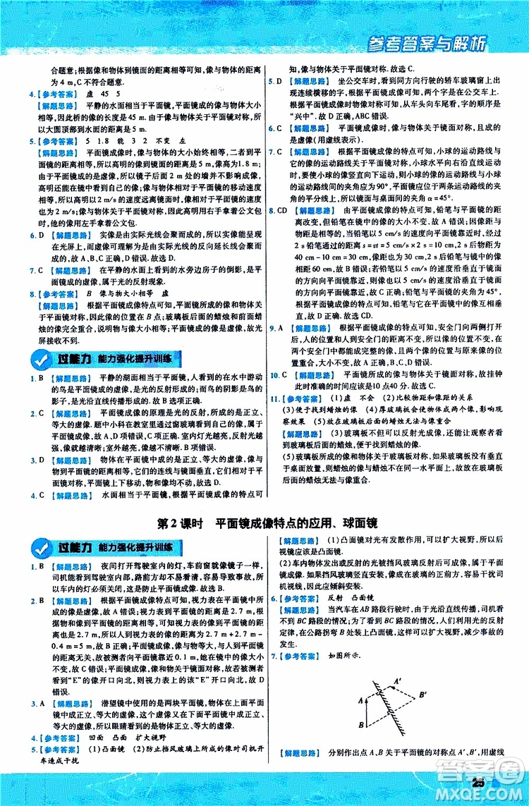 2020版天星教育一遍過初中物理八年級上冊RJ人教版參考答案