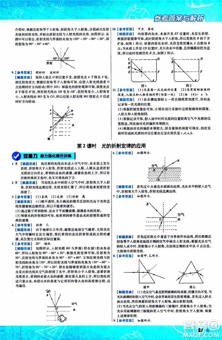 2020版天星教育一遍過初中物理八年級上冊RJ人教版參考答案