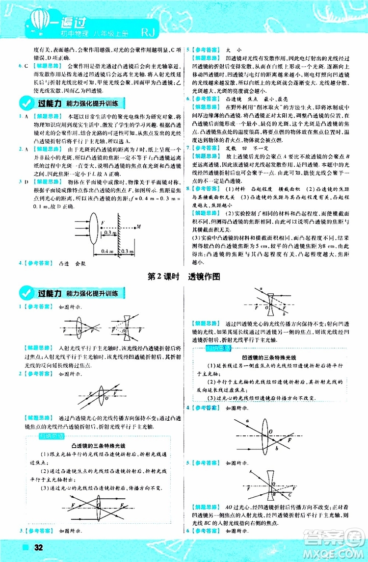 2020版天星教育一遍過初中物理八年級上冊RJ人教版參考答案