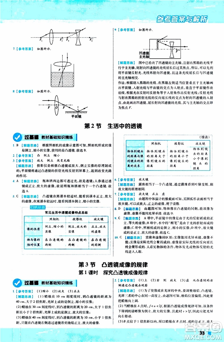 2020版天星教育一遍過初中物理八年級上冊RJ人教版參考答案