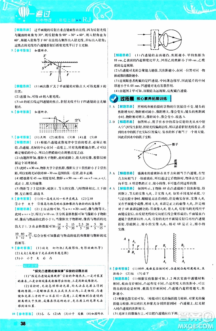 2020版天星教育一遍過初中物理八年級上冊RJ人教版參考答案