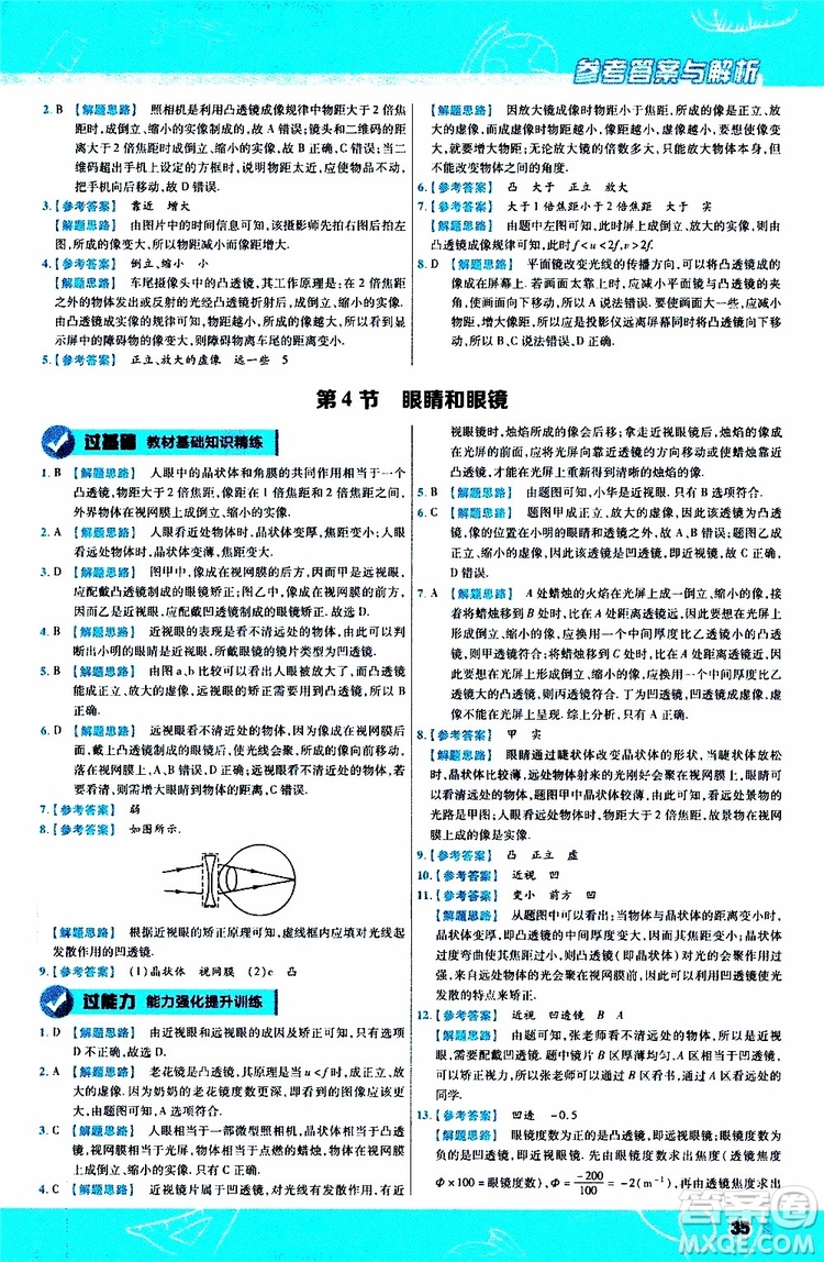 2020版天星教育一遍過初中物理八年級上冊RJ人教版參考答案