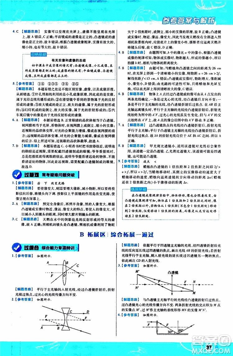 2020版天星教育一遍過初中物理八年級上冊RJ人教版參考答案