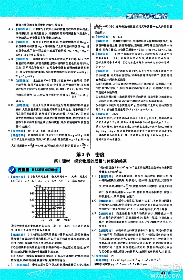 2020版天星教育一遍過初中物理八年級上冊RJ人教版參考答案