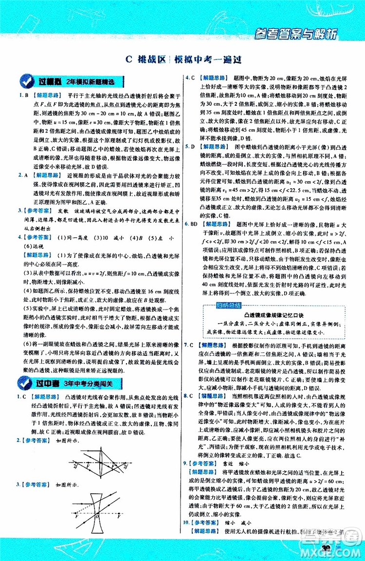 2020版天星教育一遍過初中物理八年級上冊RJ人教版參考答案