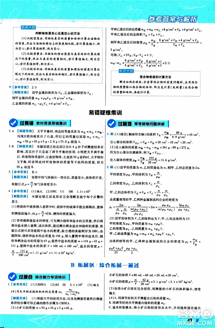 2020版天星教育一遍過初中物理八年級上冊RJ人教版參考答案