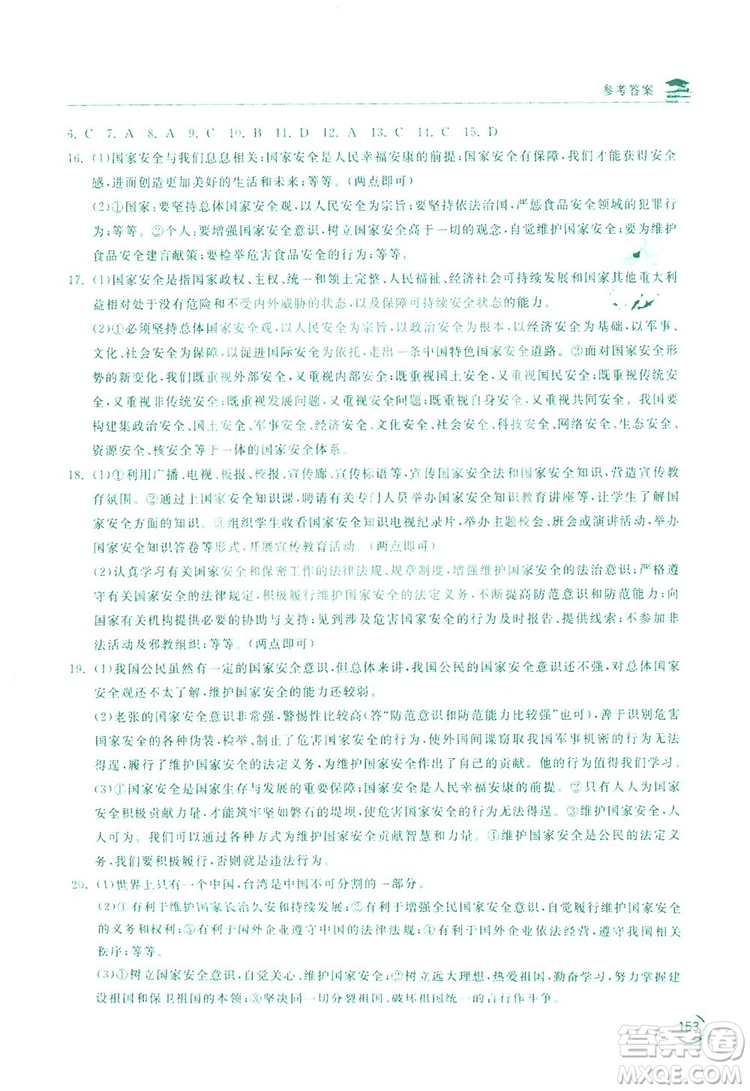 2019新課標(biāo)互動同步訓(xùn)練道德與法治八年級上冊答案