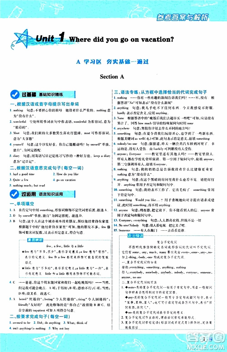 2020版天星教育一遍過(guò)初中英語(yǔ)八年級(jí)上冊(cè)RJ人教版參考答案