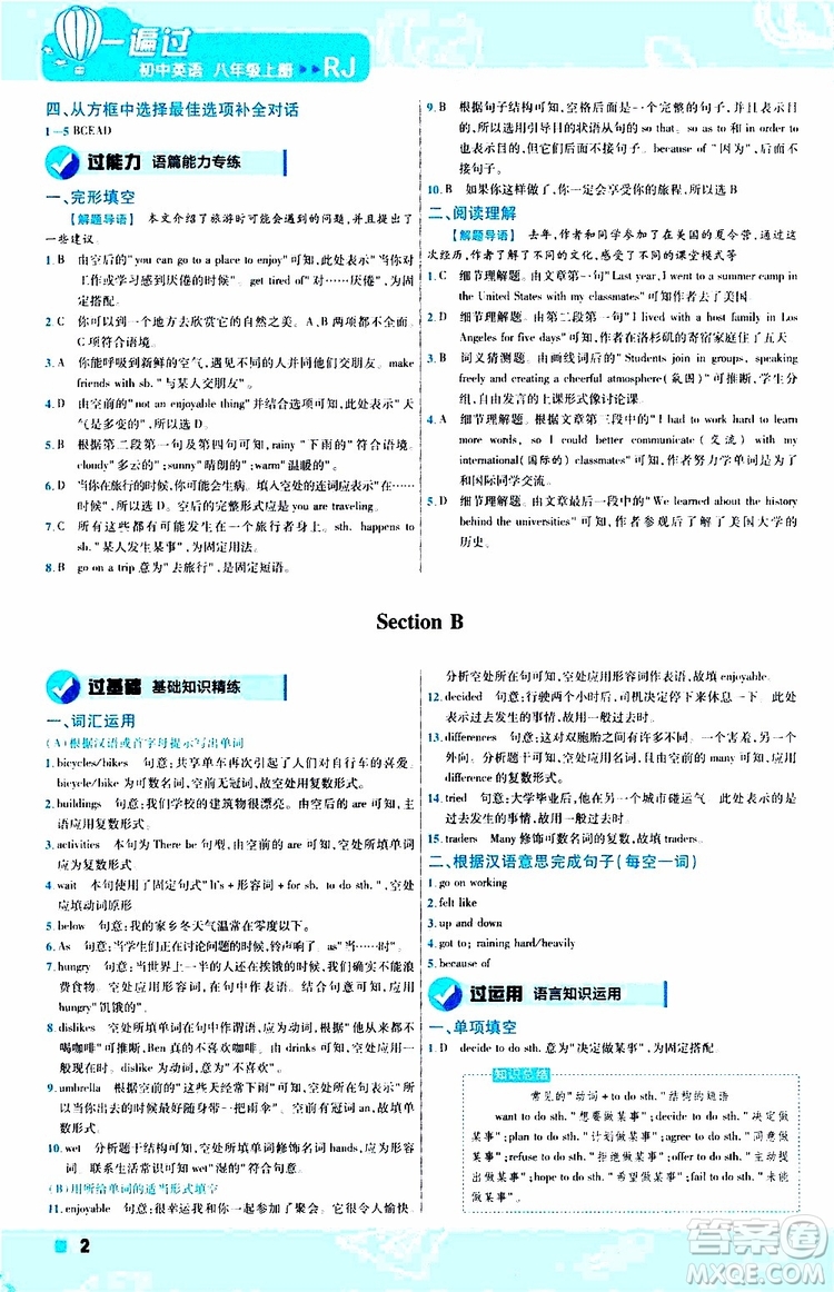 2020版天星教育一遍過(guò)初中英語(yǔ)八年級(jí)上冊(cè)RJ人教版參考答案