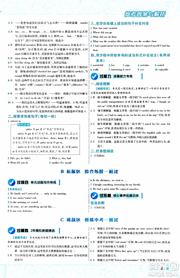 2020版天星教育一遍過(guò)初中英語(yǔ)八年級(jí)上冊(cè)RJ人教版參考答案