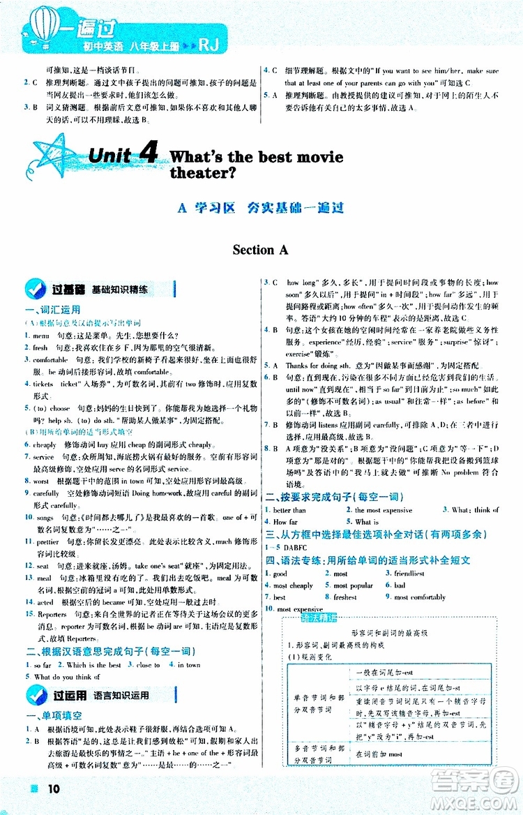 2020版天星教育一遍過(guò)初中英語(yǔ)八年級(jí)上冊(cè)RJ人教版參考答案