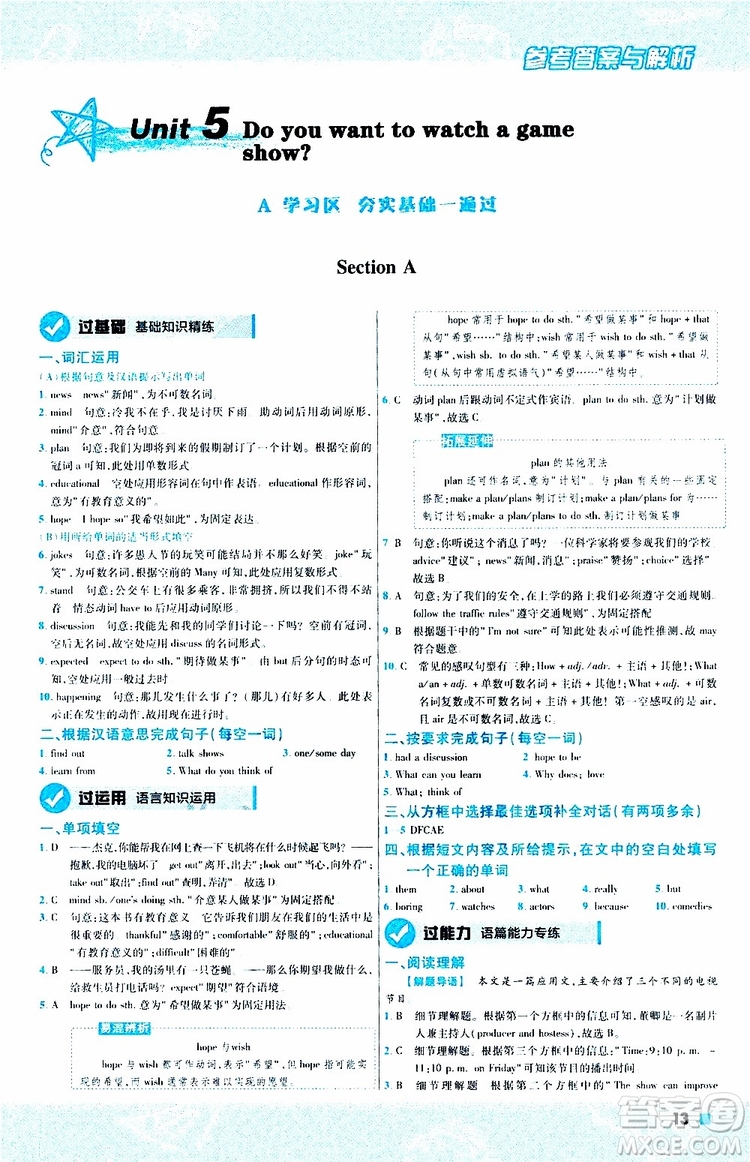 2020版天星教育一遍過(guò)初中英語(yǔ)八年級(jí)上冊(cè)RJ人教版參考答案