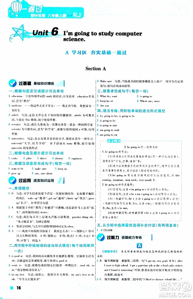 2020版天星教育一遍過(guò)初中英語(yǔ)八年級(jí)上冊(cè)RJ人教版參考答案