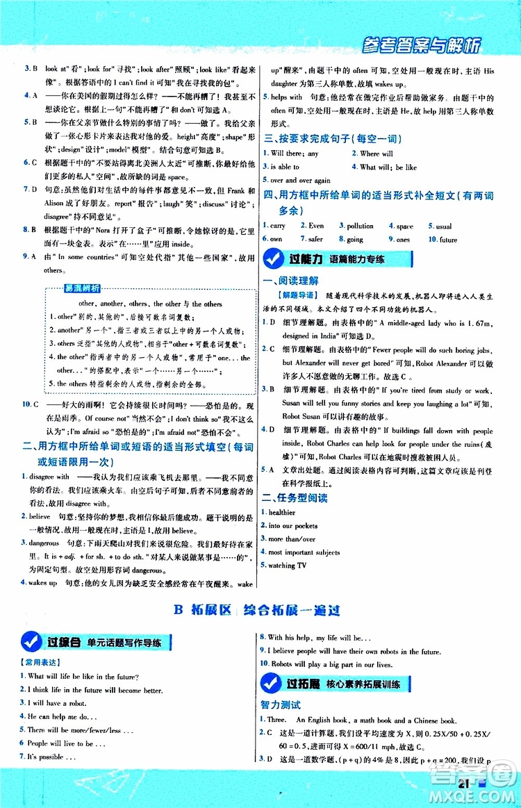 2020版天星教育一遍過(guò)初中英語(yǔ)八年級(jí)上冊(cè)RJ人教版參考答案