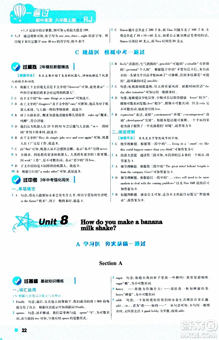 2020版天星教育一遍過(guò)初中英語(yǔ)八年級(jí)上冊(cè)RJ人教版參考答案