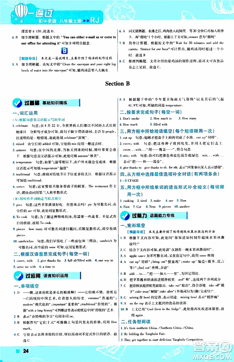 2020版天星教育一遍過(guò)初中英語(yǔ)八年級(jí)上冊(cè)RJ人教版參考答案