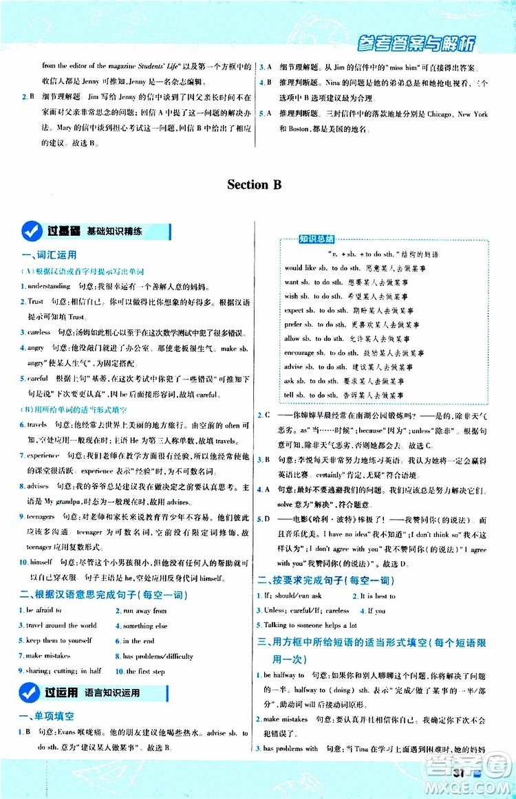 2020版天星教育一遍過(guò)初中英語(yǔ)八年級(jí)上冊(cè)RJ人教版參考答案