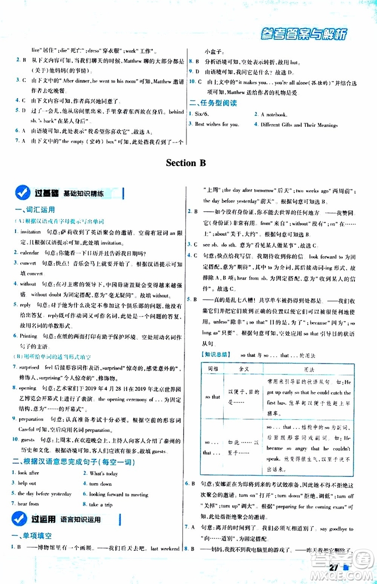 2020版天星教育一遍過(guò)初中英語(yǔ)八年級(jí)上冊(cè)RJ人教版參考答案