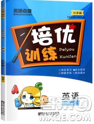 2019年名師點撥培優(yōu)訓(xùn)練四年級英語上冊江蘇版參考答案