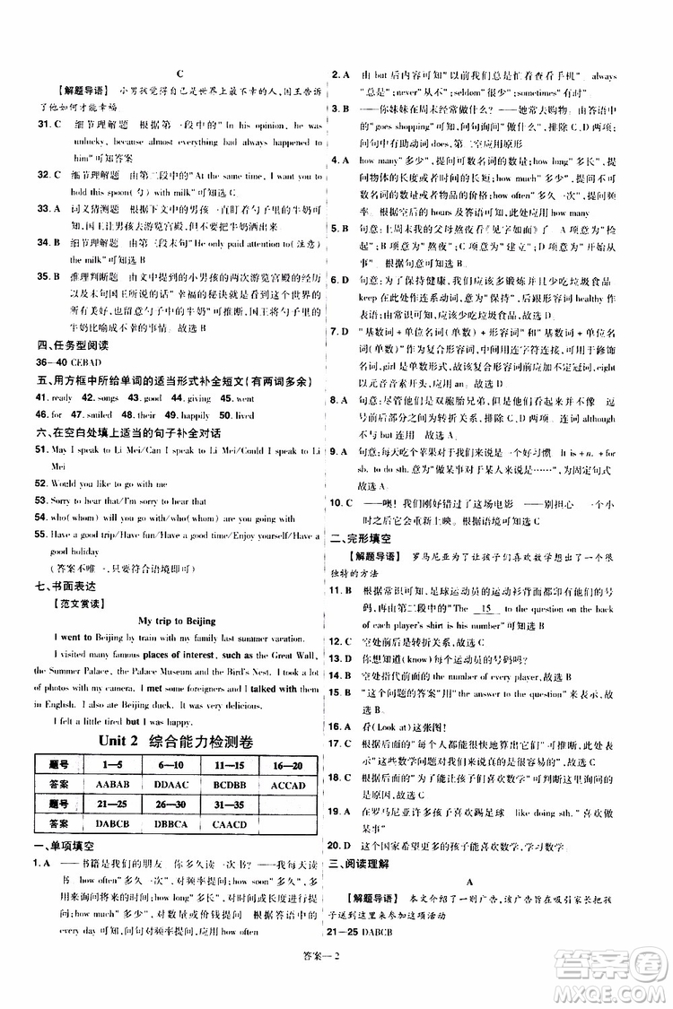 2020版天星教育一遍過(guò)初中英語(yǔ)八年級(jí)上冊(cè)RJ人教版參考答案