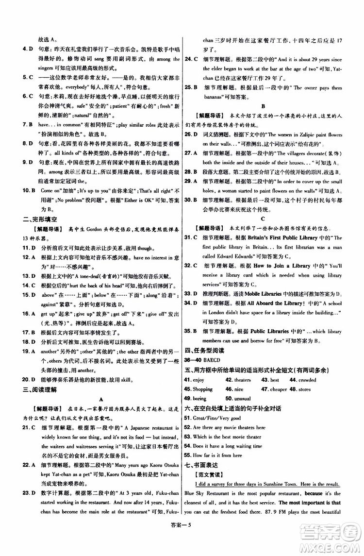 2020版天星教育一遍過(guò)初中英語(yǔ)八年級(jí)上冊(cè)RJ人教版參考答案