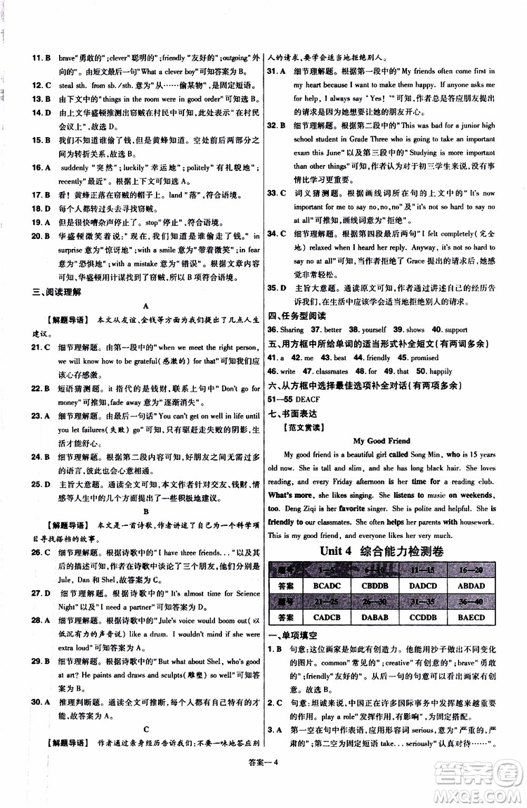 2020版天星教育一遍過(guò)初中英語(yǔ)八年級(jí)上冊(cè)RJ人教版參考答案