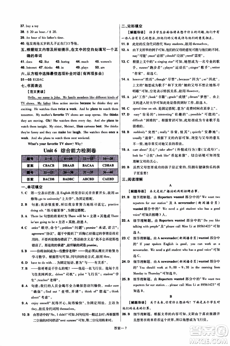 2020版天星教育一遍過(guò)初中英語(yǔ)八年級(jí)上冊(cè)RJ人教版參考答案