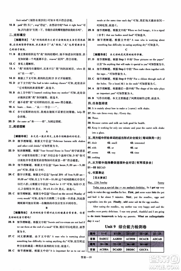 2020版天星教育一遍過(guò)初中英語(yǔ)八年級(jí)上冊(cè)RJ人教版參考答案