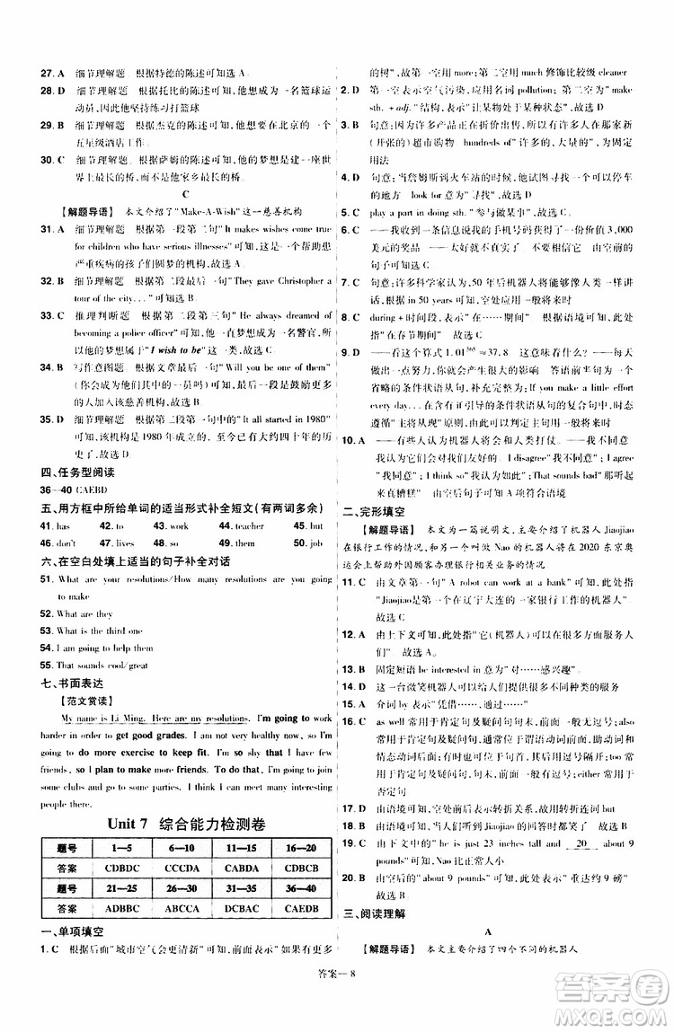 2020版天星教育一遍過(guò)初中英語(yǔ)八年級(jí)上冊(cè)RJ人教版參考答案