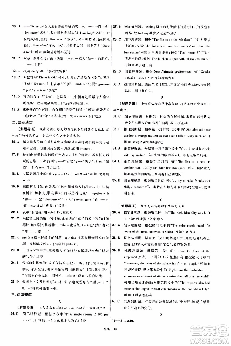 2020版天星教育一遍過(guò)初中英語(yǔ)八年級(jí)上冊(cè)RJ人教版參考答案