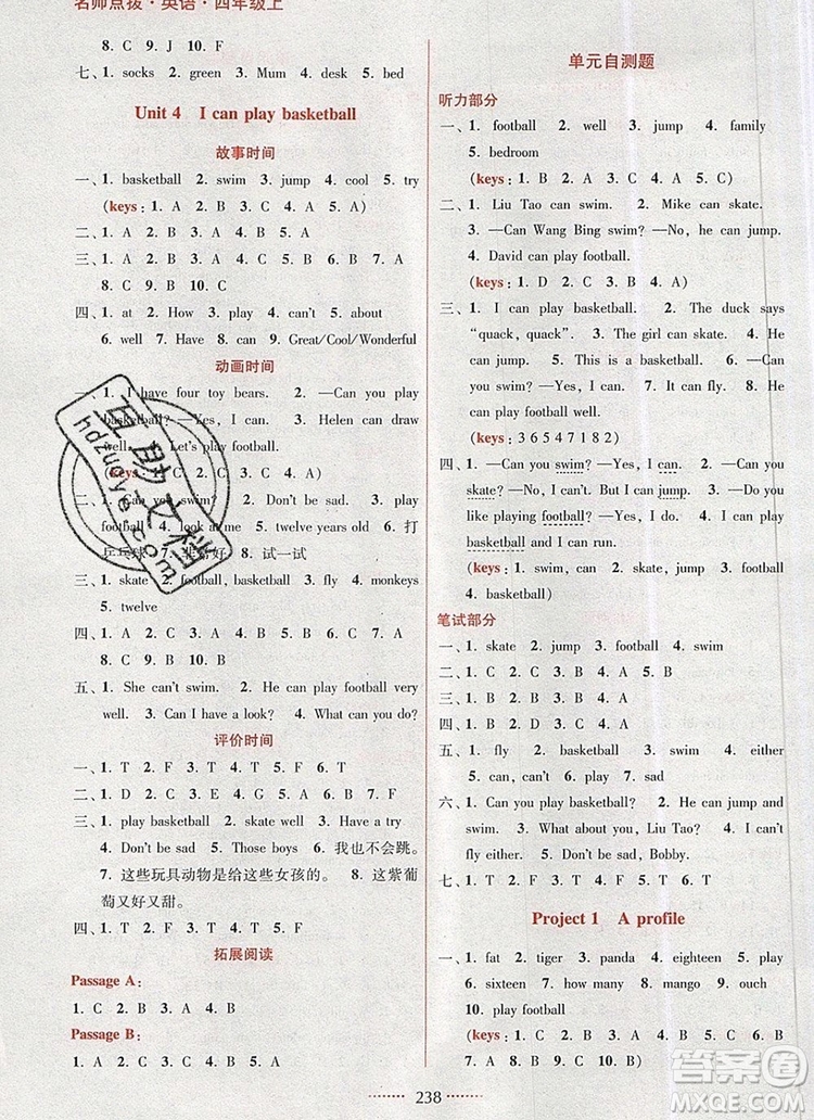 2019年名師點撥課課通教材全解析四年級英語上冊參考答案