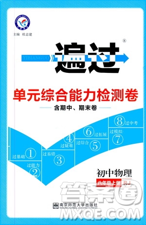 2020版天星教育一遍過單元綜合能力檢測卷初中物理八年級上冊RJ人教版參考答案