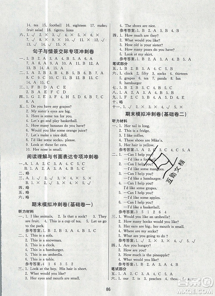 2019年名師點(diǎn)撥期末沖刺滿分卷四年級(jí)英語(yǔ)上冊(cè)參考答案