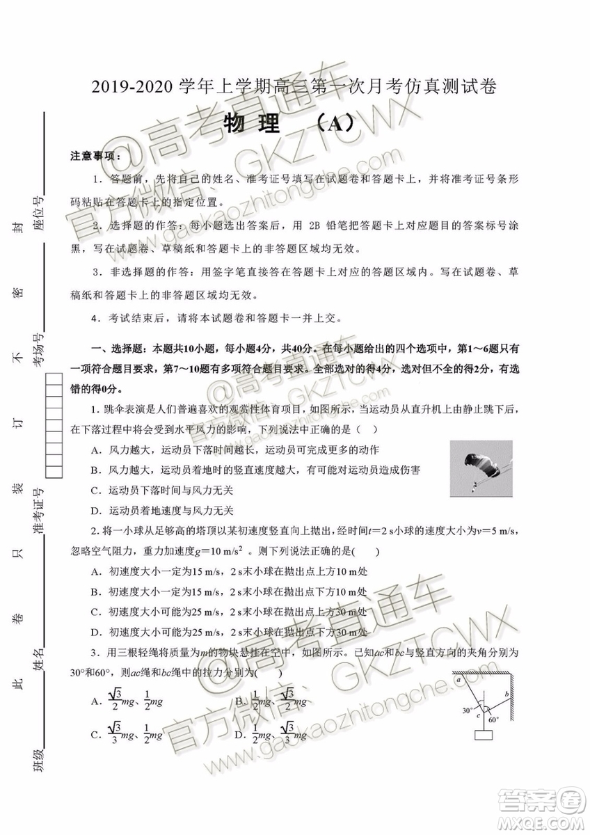 2020湖北名師聯(lián)盟高三9月月考一仿真金卷物理試題及參考答案