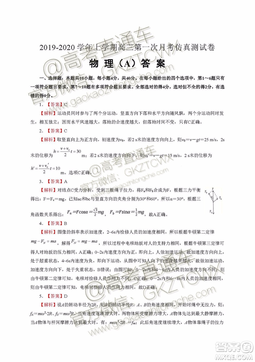 2020湖北名師聯(lián)盟高三9月月考一仿真金卷物理試題及參考答案