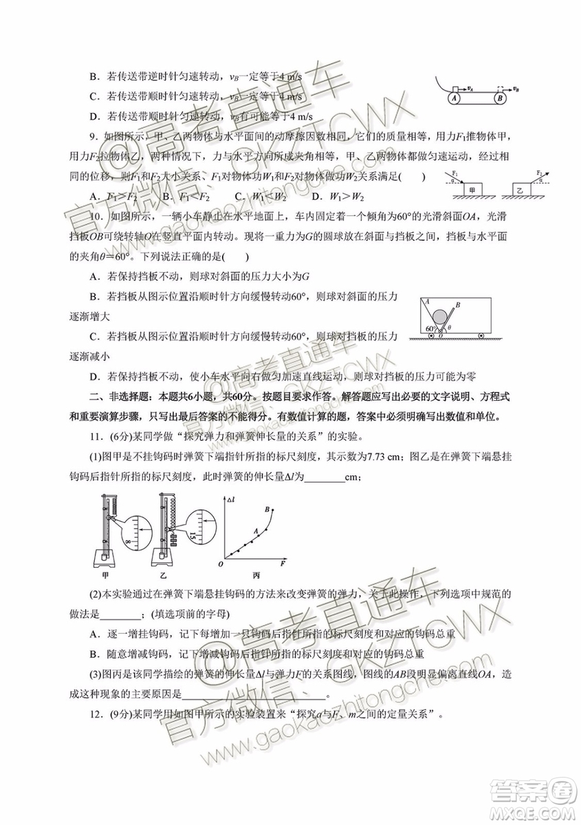 2020湖北名師聯(lián)盟高三9月月考一仿真金卷物理試題及參考答案