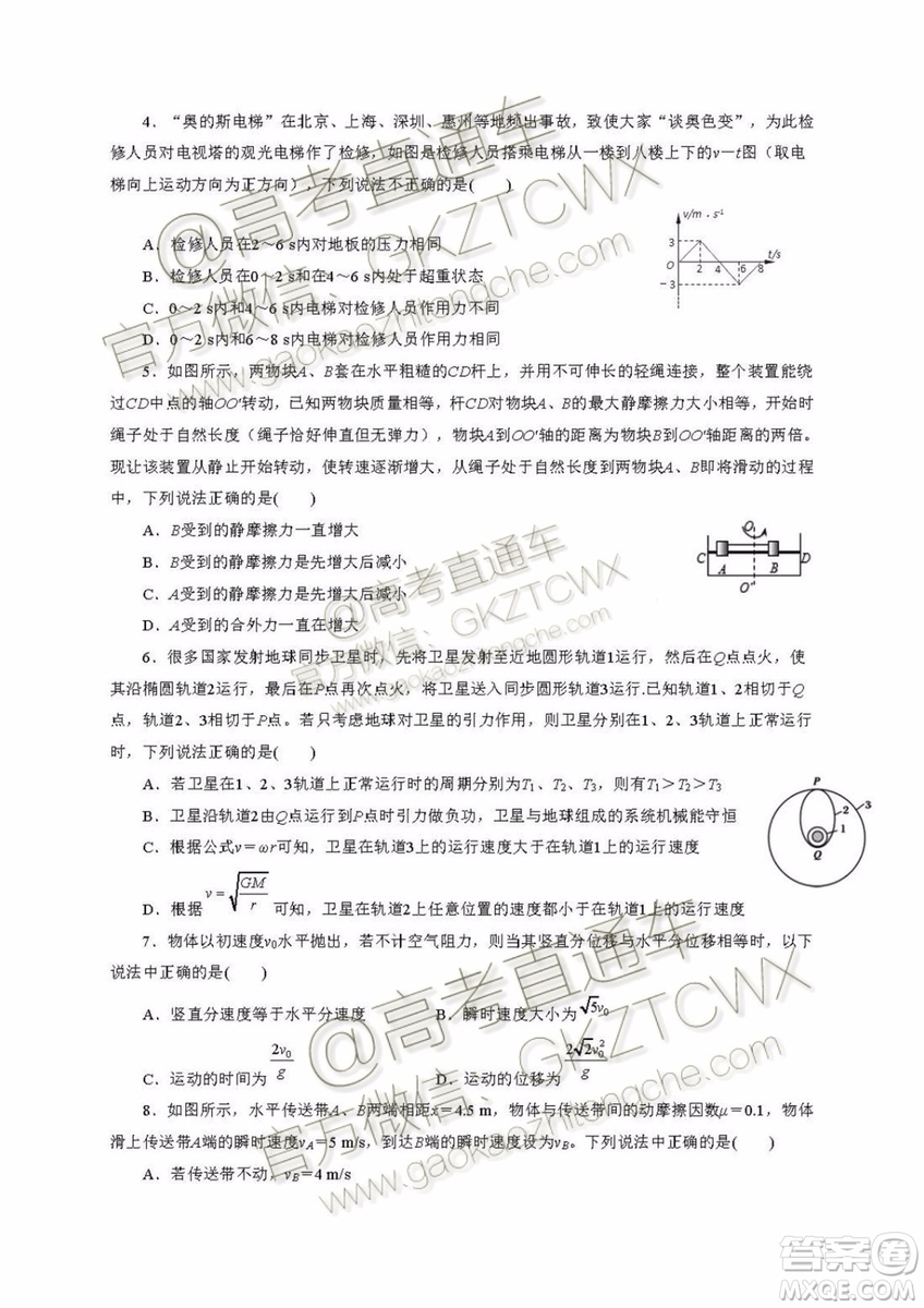 2020湖北名師聯(lián)盟高三9月月考一仿真金卷物理試題及參考答案