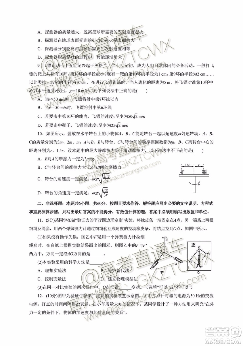 2020湖北名師聯(lián)盟高三9月月考一仿真金卷物理試題及參考答案