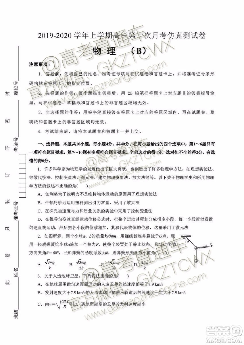 2020湖北名師聯(lián)盟高三9月月考一仿真金卷物理試題及參考答案