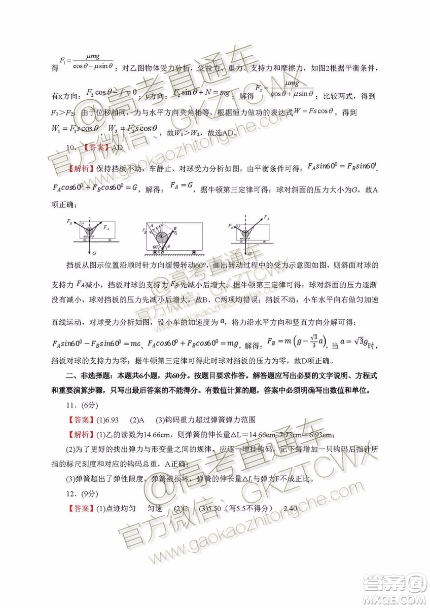 2020湖北名師聯(lián)盟高三9月月考一仿真金卷物理試題及參考答案