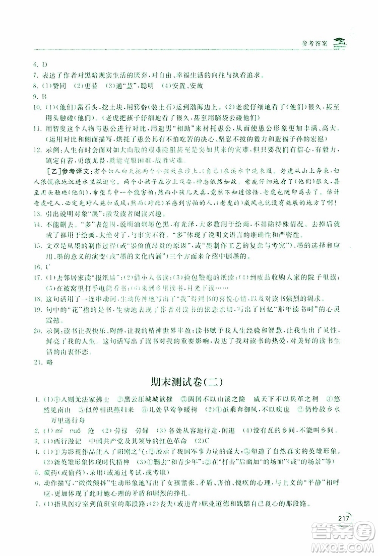 2019新課標(biāo)互動(dòng)同步訓(xùn)練語(yǔ)文八年級(jí)上冊(cè)人教版答案